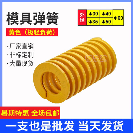模具压缩极轻负荷日本标准矩形短距弹簧TF黄色弹簧30/35/40/50/60