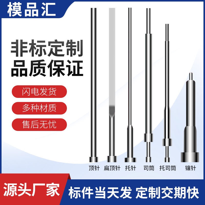 SKD-61顶针扁顶针司筒托针镶针定做65MN顶杆推管冲针非标模具配件