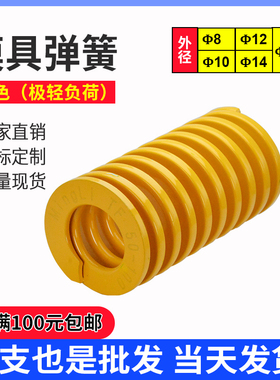 模具压缩极轻负荷弹簧压簧矩形短距弹簧TF黄色弹簧8/10/12/14/16