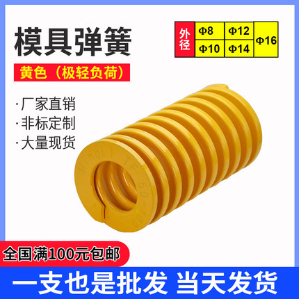 模具压缩极轻负荷弹簧压簧矩形短距弹簧TF黄色弹簧8/10/12/14/16