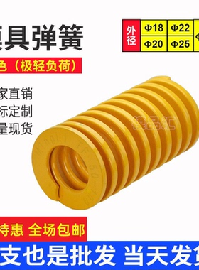 模具压缩极轻负荷日本标准矩形短距弹簧TF黄色弹簧18/20/22/25/27