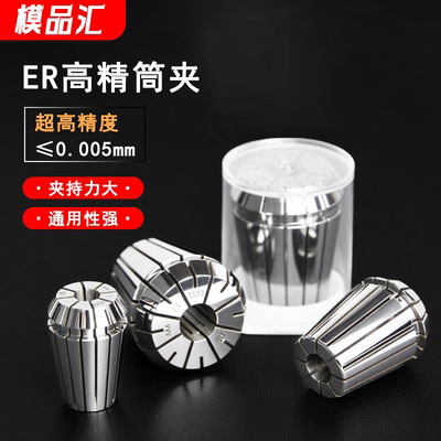 高精度筒夹ER11/16/20/25/32