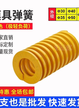 模具压缩极轻负荷日本标准矩形短距弹簧TF黄色弹簧30/35/40/50/60