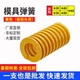 模具压缩极轻负荷日本标准矩形短距弹簧TF黄色弹簧30