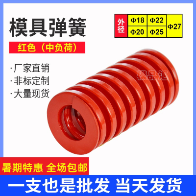 模具配件日标红色螺旋弹簧短距