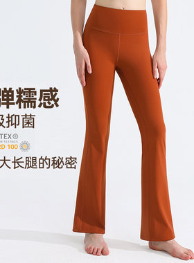 高腰祼感莱卡喇叭瑜伽裤显高显瘦