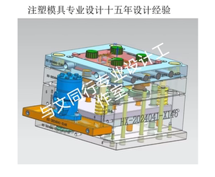 专业UG注塑模具设计，DFM报告PPT制作,CAD出工程图，装配图
