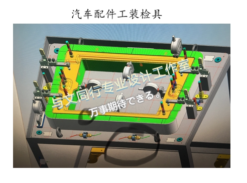 ug creo汽车配件焊接夹具3D设计，库卡，BBA机械手，测量检具设计
