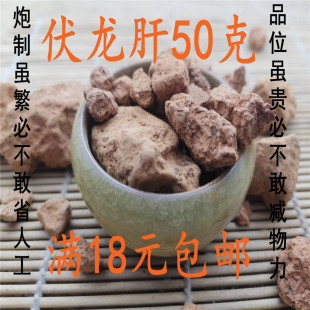 50克 正品 包邮 中药材 满18元 灶心土 伏龙肝 北京同仁堂 可打粉