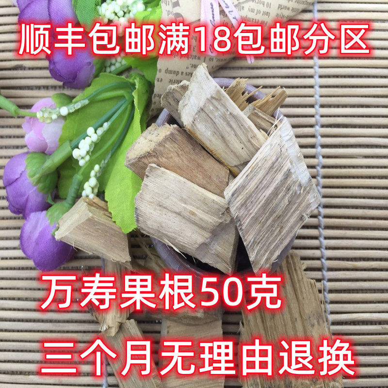 北京同仁堂 枳椇根 中药材 正品 万寿果根 50克 可打粉满18元包邮