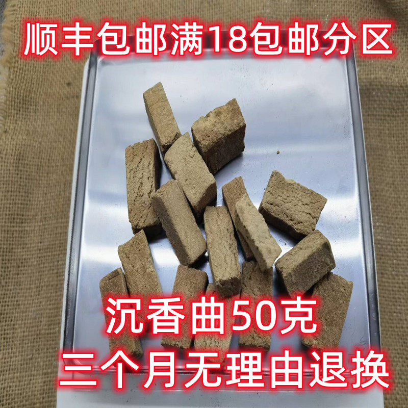 北京同仁堂 沉香曲 中药材 正品 沉香曲块 50克 可打粉 包邮