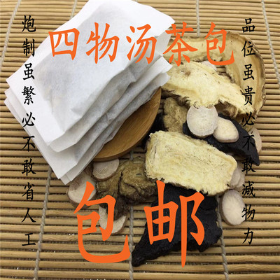 四物汤茶包自封袋正品精选5