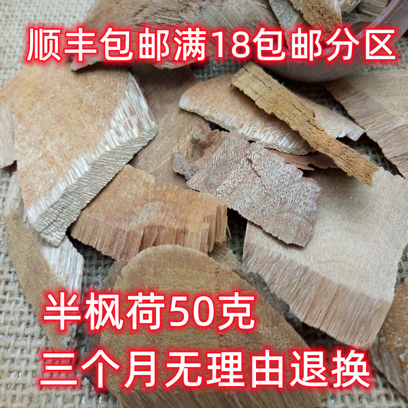 北京同仁堂 半枫荷 中药材 正品 枫荷桂 半风荷50g可打粉满18包邮