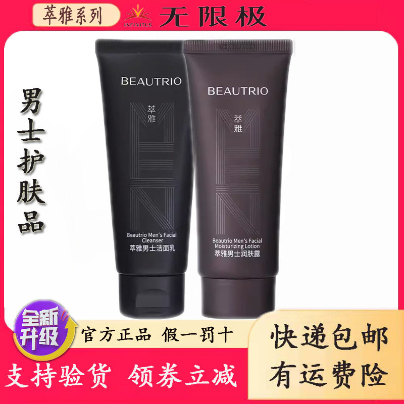 无限极萃雅男士护肤品套装洗面奶控油清爽不油净亮黑色素官方正品
