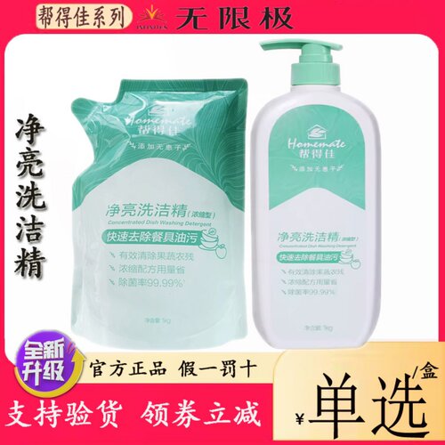 无限极洗洁精帮得佳净亮浓缩型