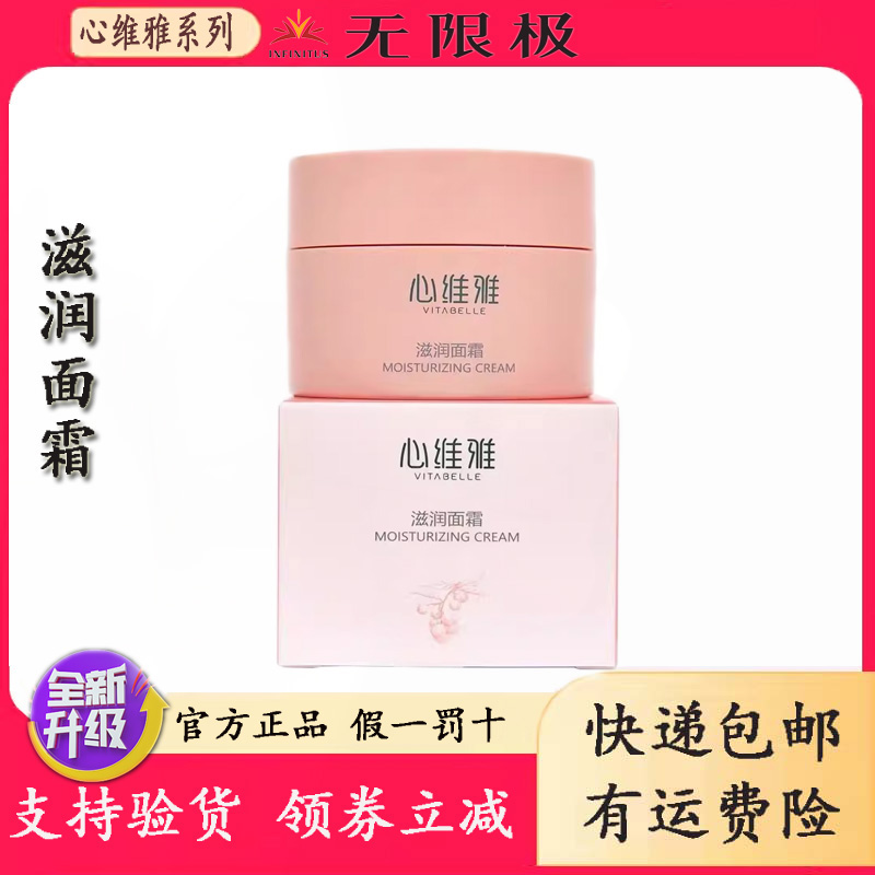无限极心维雅滋润面霜50g日霜晚霜不分早晚润护滋养锁水干燥肌肤