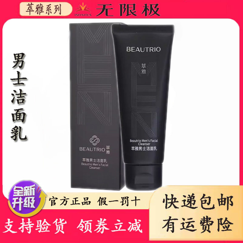 无限极萃雅男士洁面乳泡沫洗面奶清爽控油清洁毛孔粗大黑头粉刺人