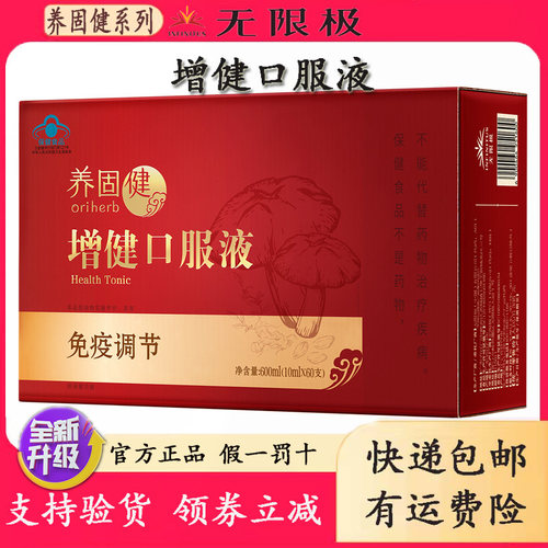 无限极增健口服液增强抵抗免疫力