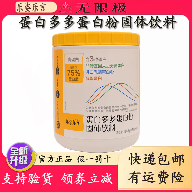 无限极蛋白多多蛋白粉固体饮料非转基因大豆乳清代餐粉乐姿乐言牌