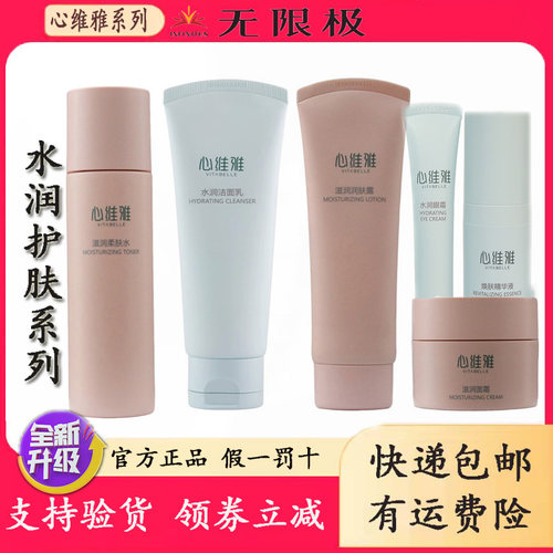 无限极心维雅滋润护肤品套装补水