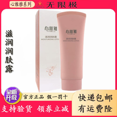 无限极心维雅滋润润肤露官方正品
