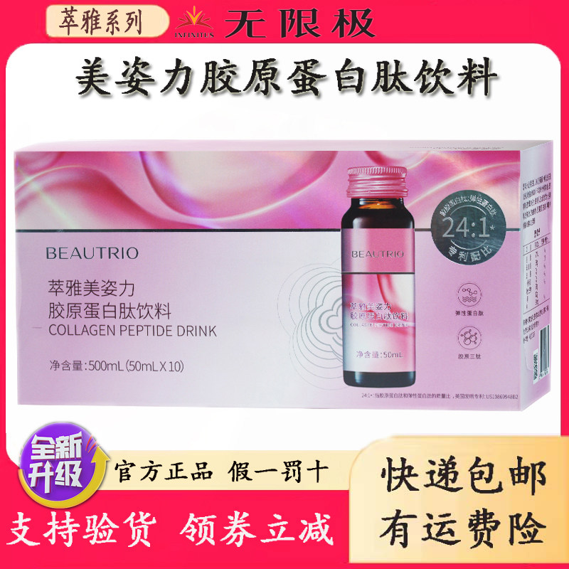 无限极美姿力胶原蛋白口服液饮料专柜官方旗航实体店官网萃雅正品