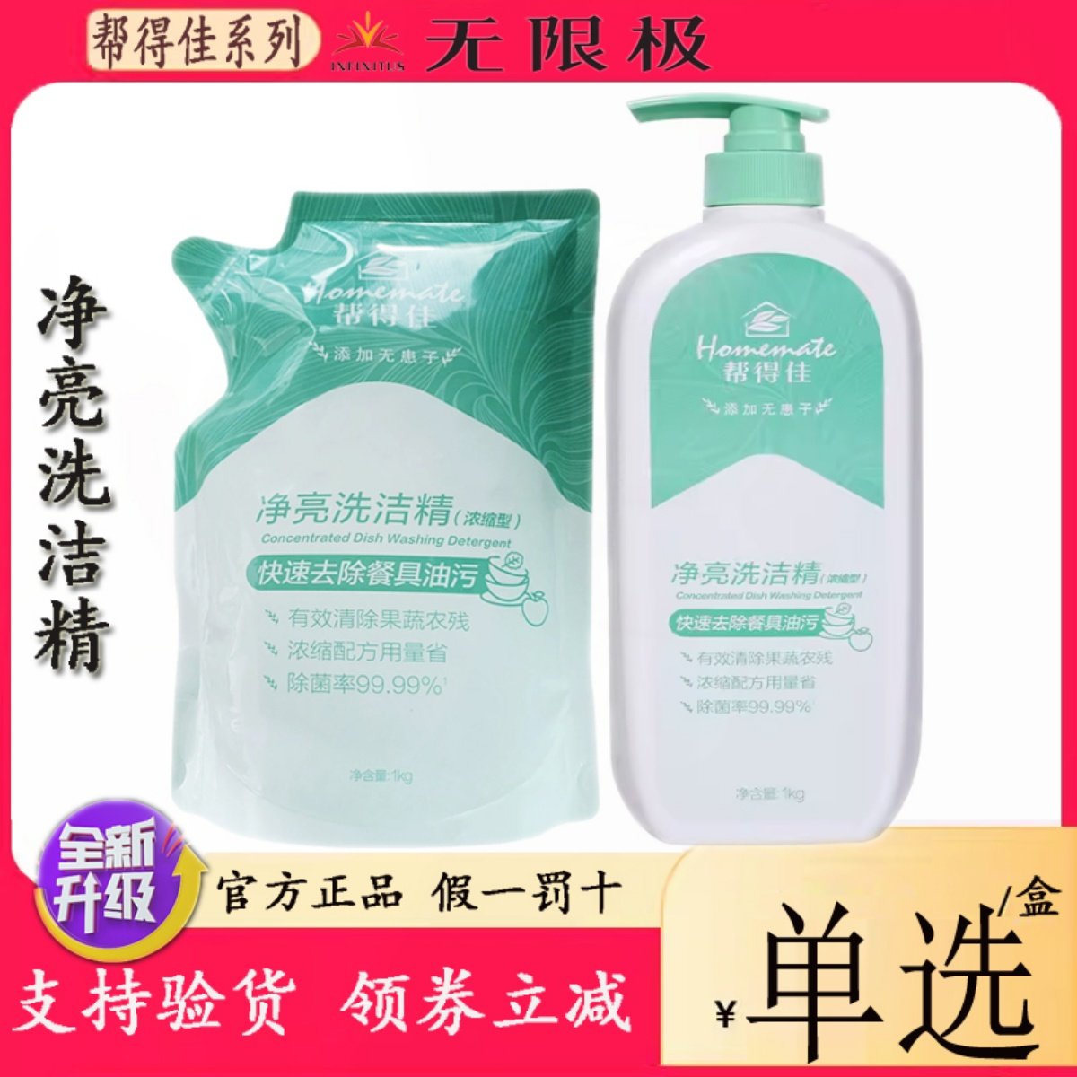 无限极洗洁精帮得佳净亮浓缩型清洗锅碗瓢盆油污瓜果蔬菜农药残留,洗护清洁剂/卫生巾/纸/香薰,浓缩洗洁精,淘宝优惠券,粉丝福利购,淘宝优惠卷