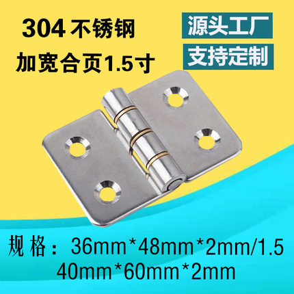 促销1.5寸门窗加厚2寸不锈钢合页36*48*2不锈钢配件工业304铰链
