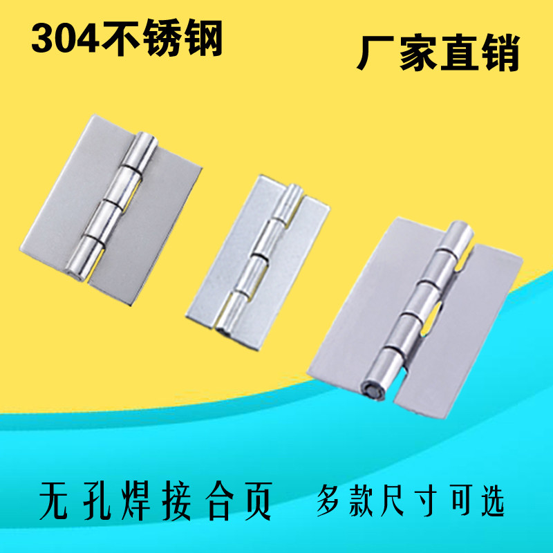 不锈钢铰链焊接无孔合页304加厚机箱设备工业合页3寸厂家直销25图片