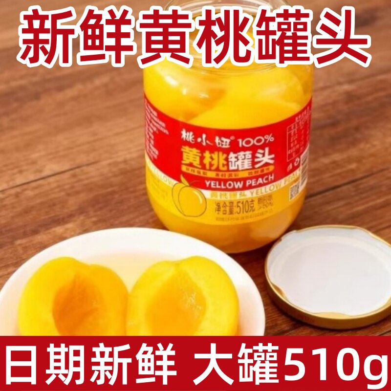 桃小妞黄桃罐头510g大罐整箱新鲜水果罐头水果捞下午茶休闲小零食