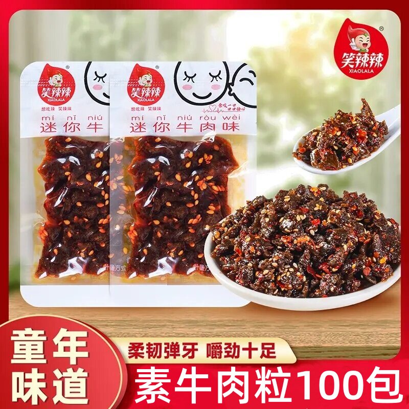 笑辣辣迷你牛肉味香辣辣条有嚼劲童年味道小包装开袋即食小零食