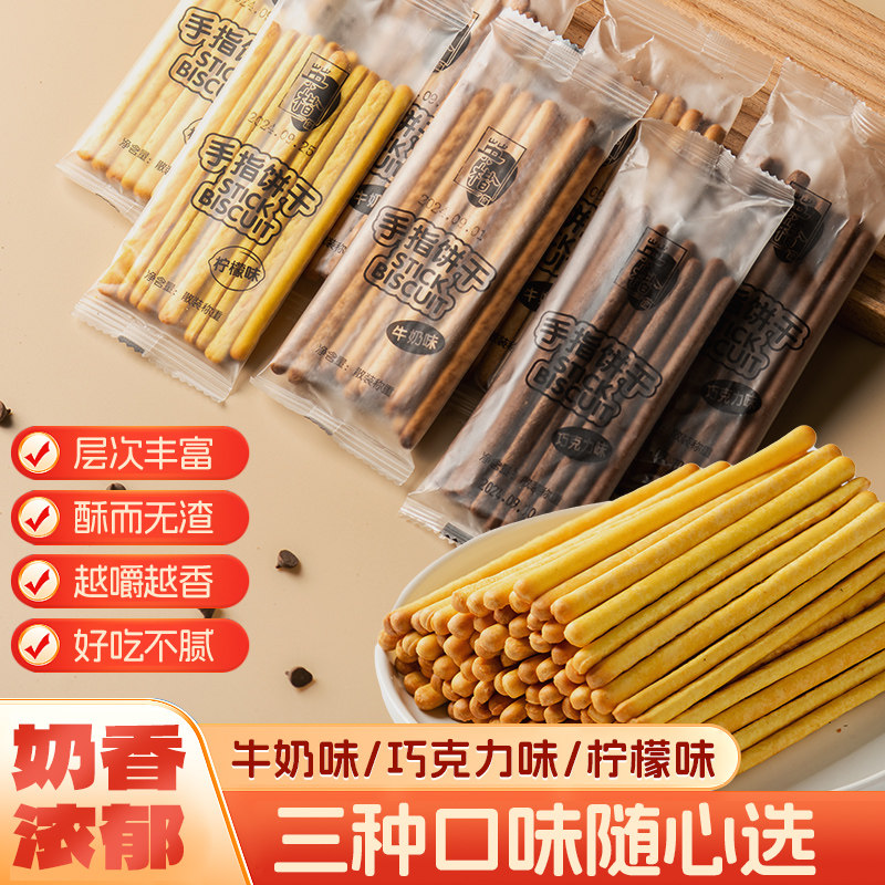 英楷手指饼干奶香饼干棒休闲零食磨牙棒棒饼干童年零食长条饼干