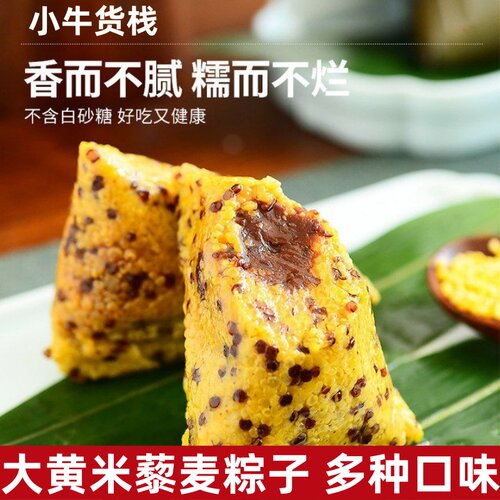 小牛货栈大黄米藜麦粽子