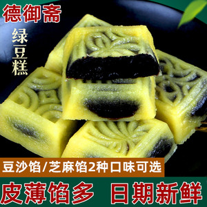 德御斋绿豆糕老式正宗豆沙馅芝麻馅绿豆糕单独包装湖州传统糕点