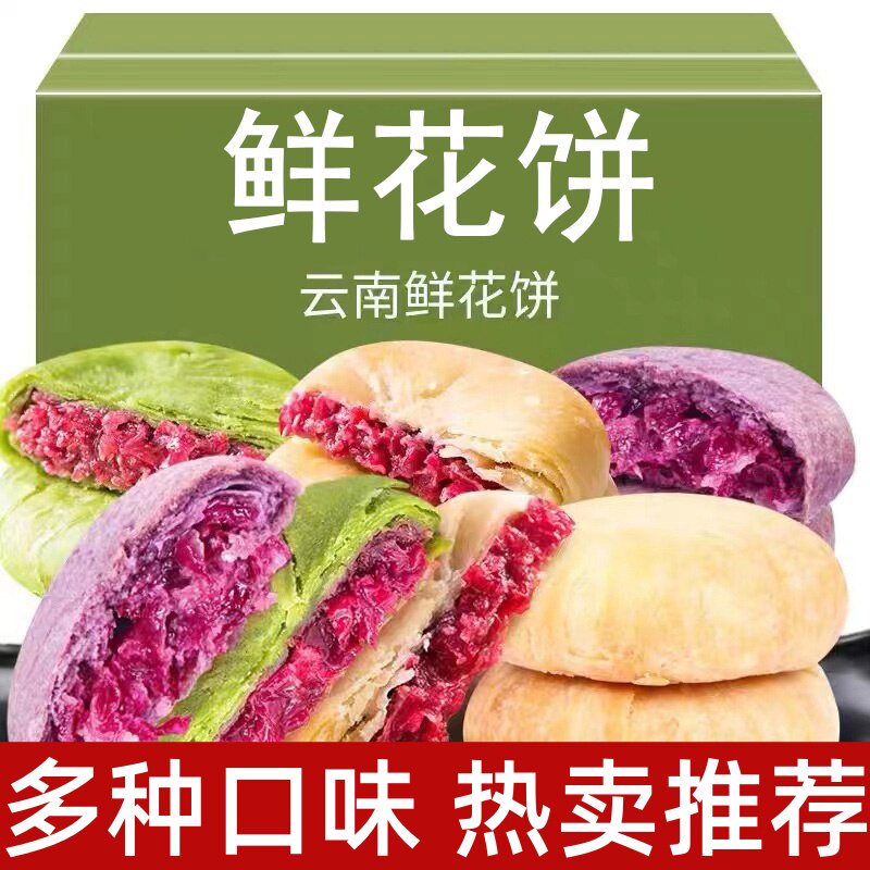 相中麦鲜花饼云南特产正宗玫瑰饼早餐面包休闲小零食小吃糕点心