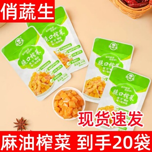 榨菜菜芯俏蔬生榨菜芯脆口榨菜麻油榨菜皮脆嫩爽口下饭菜咸菜腌菜