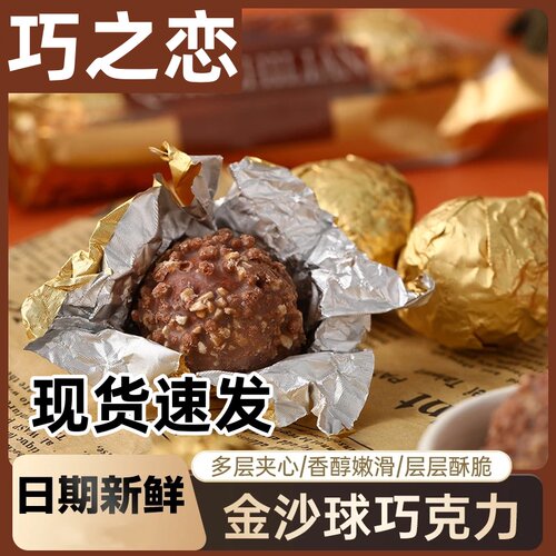 巧之恋金沙球巧克力96粒