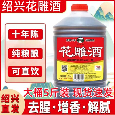 正宗浙江绍兴十10年陈花雕酒料酒