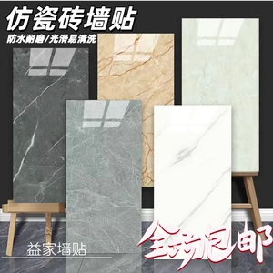 仿瓷砖铝塑板墙贴自粘防水防潮3d立体墙板墙面装饰遮丑大理石贴纸