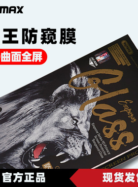 REMAX帝王适用苹果13防窥膜ipone12Promax钢化玻璃mini全屏覆盖膜