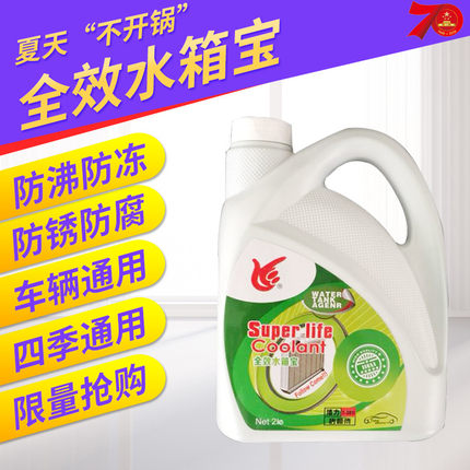 汽车防冻液发动机冷却液全效水箱宝红色绿色抗冷冻0℃四季通用2kg