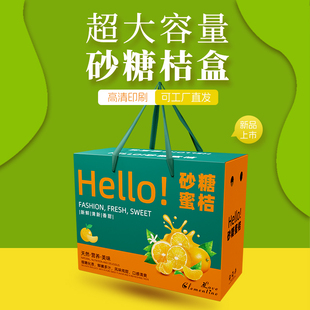 砂糖橘包装盒礼盒金秋沙糖桔包装盒3-10斤装可发快递支持批量定制