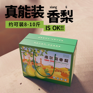 新疆库尔勒香梨包装盒礼盒高档10斤装手提纸箱空盒子