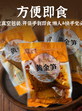 寻芽记黄金手剥笋竹笋即食冬笋