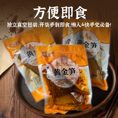 寻芽记黄金手剥笋竹笋即食冬笋