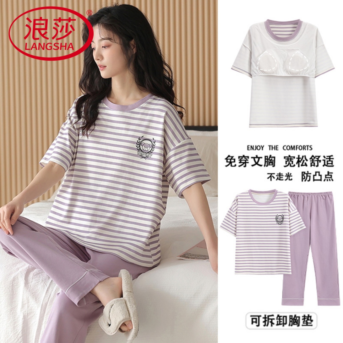 浪莎带胸垫纯棉短袖长裤睡衣女