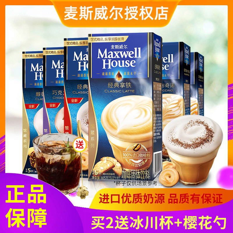 麦斯威尔咖啡经典拿铁三合一