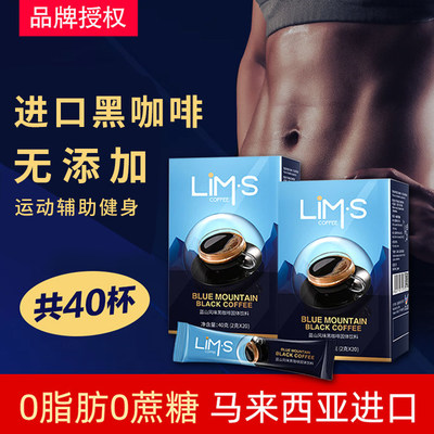 lims马来西亚冻干黑咖啡零涩