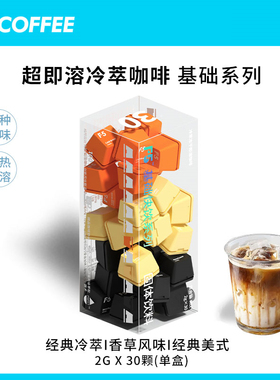 F5超即溶冷萃冻干黑咖啡粉美式香草拿铁速溶0脂无蔗糖正品30颗*2g