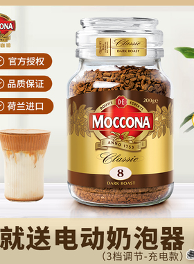 400次咖啡摩可纳咖啡8号moccona冻干速溶官方旗舰店同款送打泡器